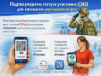 Подтверждение статуса участника СВО по QR-коду Подтверждение статуса участника СВО по QR-коду